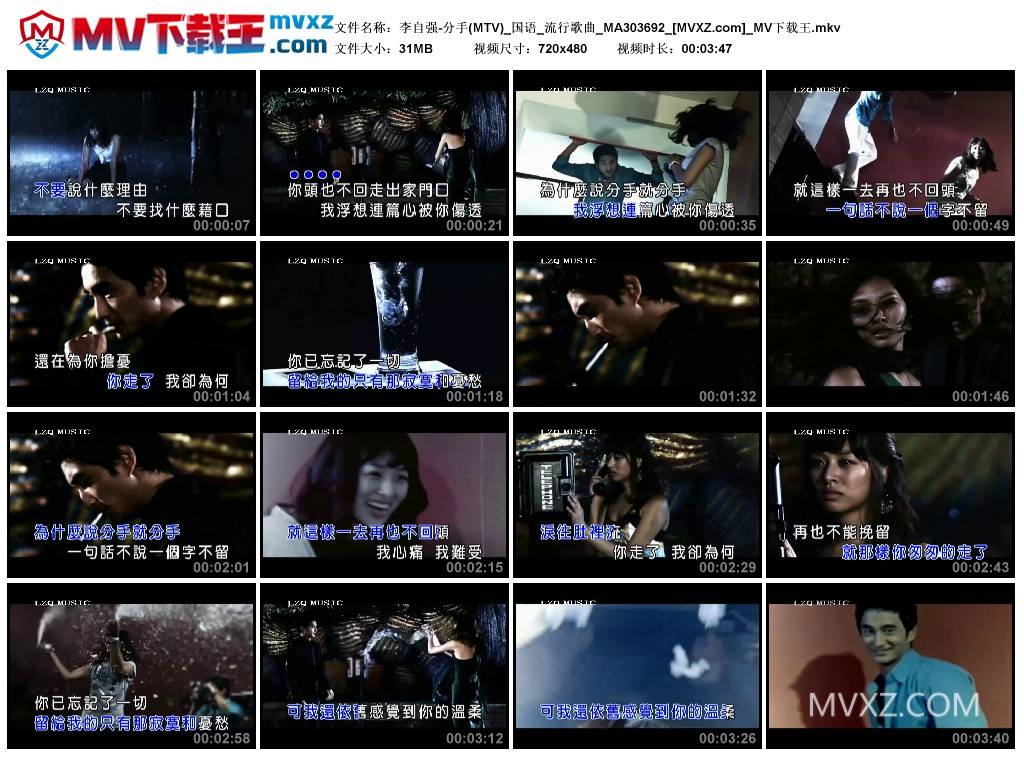 李自强-分手(MTV)_国语_流行歌曲_MA303692